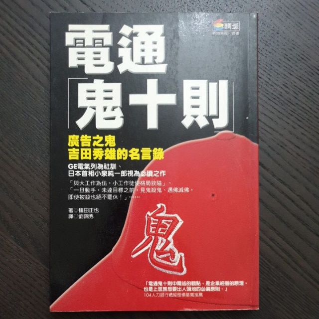 電通鬼十則 蝦皮購物