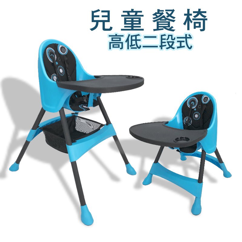 兒童餐椅 寶寶餐椅 高腳餐椅 餐盤可拆 五點式安全帶 高低兩段式餐椅