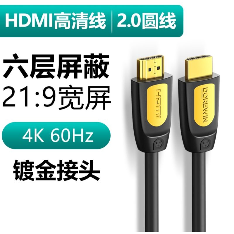 六層屏蔽 鍍金接頭 HDMI線 2m，抗干擾高清連接線 4K顯示器Hdmi 加長延長線,信號線光纖線 免運 活動