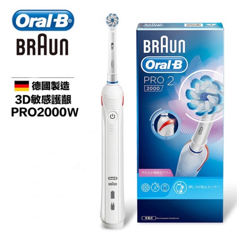 Oral-B PRO 2000W 電動牙刷 敏感護牙齦