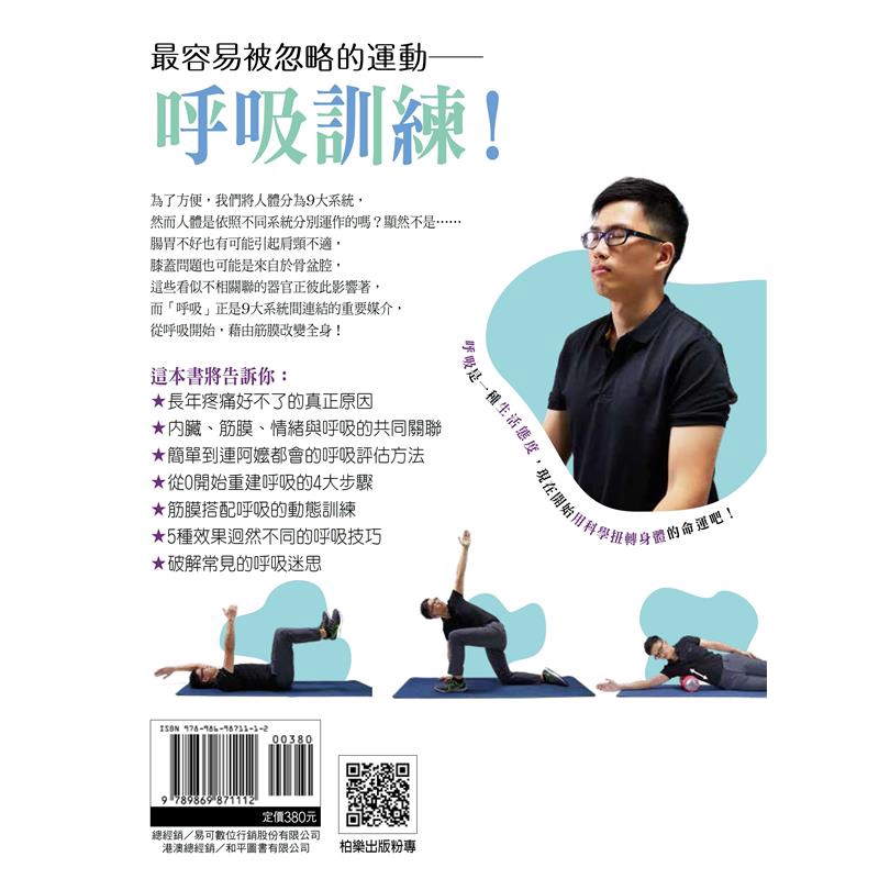 呼吸 啟動筋膜自癒的開關 79折 蝦皮購物