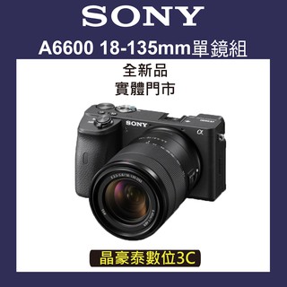 【補貨中】索尼 SONY A6600 + 18-135mm(SEL18135) 單鏡組 (公司貨) 晶豪泰高雄 實體店面