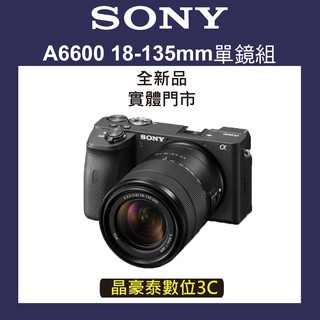 索尼 SONY A6600 + 18-135mm(SEL18135) 單鏡組 (公司貨) 晶豪泰高雄 實體店面