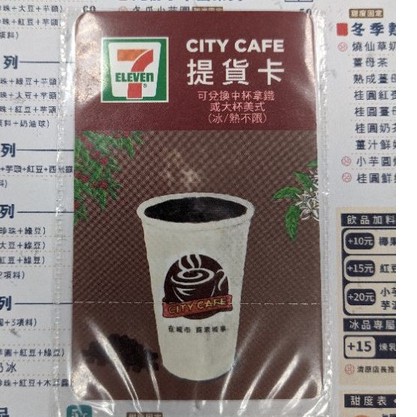 統一超 7-11 CITY CAFE 咖啡券 實體提貨卡 中杯拿鐵或大杯美式  冰熱不限 中杯拿鐵  大美式 拿鐵