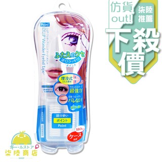【正品保證】 D-up Wonder Eyelid Tape Extra雙眼皮貼布180枚 小尺寸重點區域性用【柒陸商店】