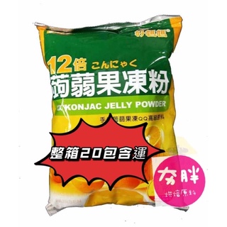 【夯胖²】免運-20包 惠昇好媽媽 12倍蒟蒻果凍粉1kg
