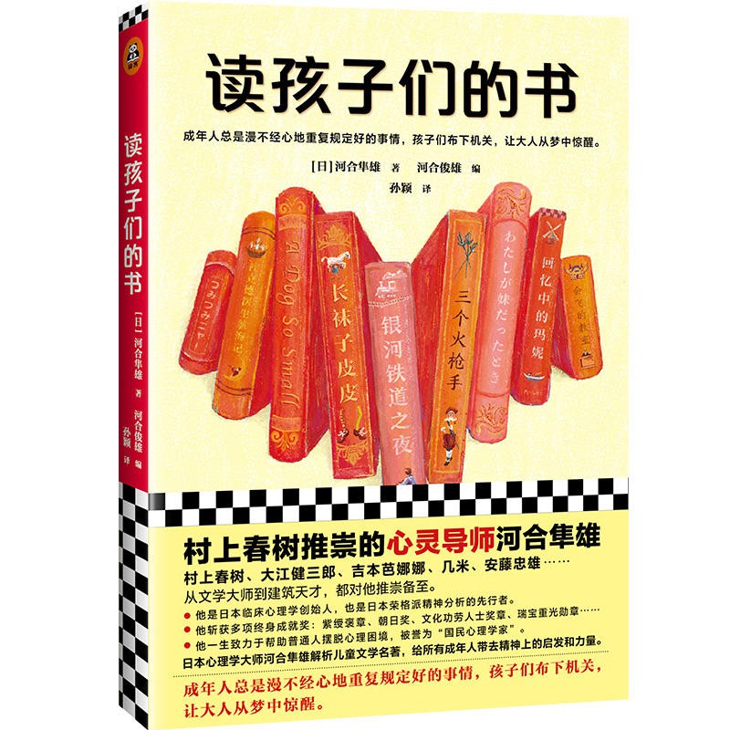 墨淵 讀孩子們的書村上春樹推崇的心靈導師河合隼雄 童話心理學日本心理學心靈療愈心理百科心理學通俗讀物暢銷書籍排行