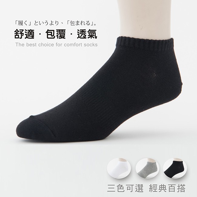 【ifeet】90度人體工學機能船型襪(L90-4)-6雙入(加大尺寸)(老船長sinacova)