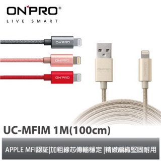 【ONPRO鴻普 】傳輸線 適用iphone蘋果/MFI認證合格 USB to Lightning TypeC系列