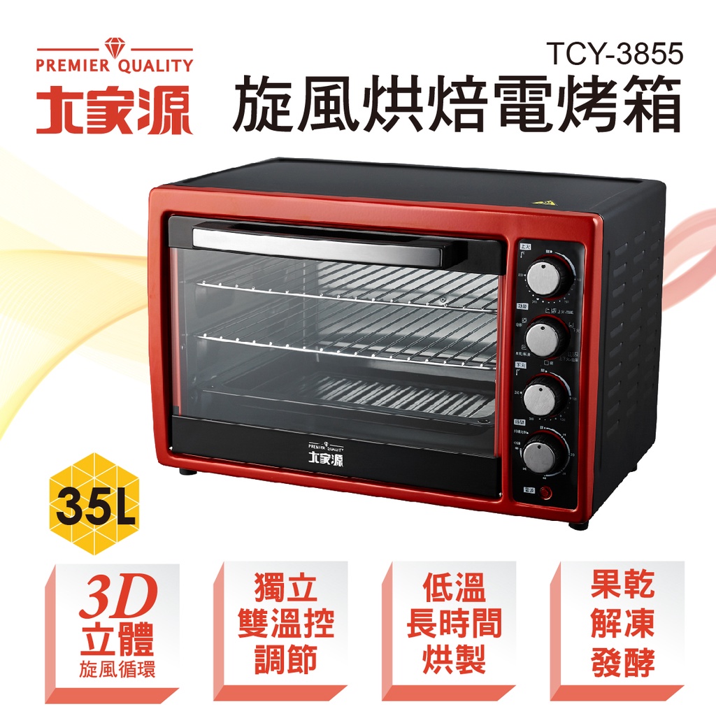 最後一台❗大家源 旋風烘焙電烤箱35L(福利品) TCY-3855-1 果乾烤箱