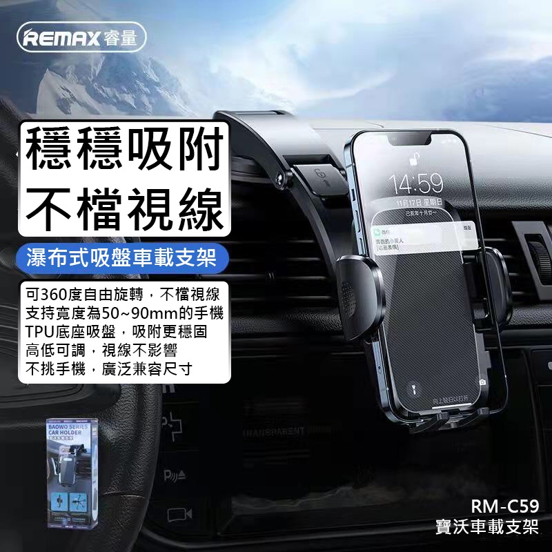 REMAX RM-C59 手機支架 車架 新式車架 車載支架 吸盤式 耐久 摺疊支架 車用支架