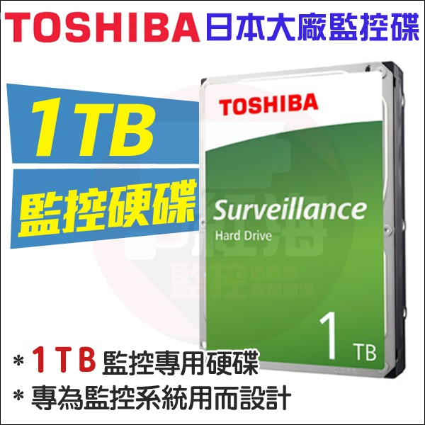 【紅海監控】監控硬碟 Toshiba 東芝 1TB 3.5吋 DT01ABA100V AV影音監控  1000G 1T