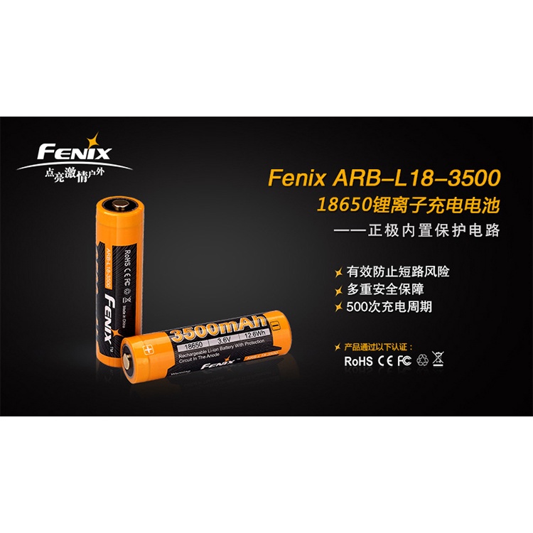 【LED Lifeway】Fenix ARB-L18-3500｜3500U　3500mAh 18650 超高容量充電電池