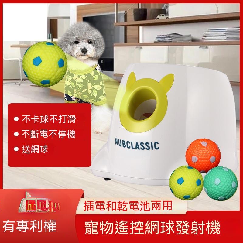 狗狗寵物網球發射器玩具自動發球投球彈球機扔球遛狗寵物拋球機「初寵匯」