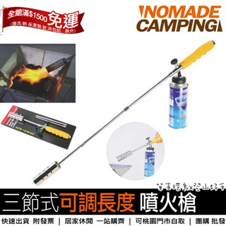 【登山好手】噴火槍(三節式可調長度) 瓦斯槍卡式 點火槍噴槍/噴燈/中秋烤肉 露營 BBQ 三段可拆式加長