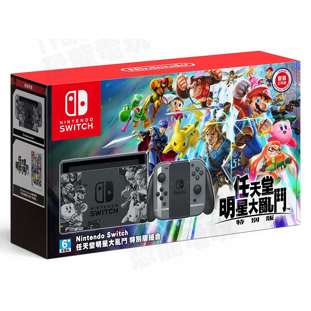 任天堂 Switch NS 任天堂明星大亂鬥 SUPER SMASH BROS 特別版 同捆主機 台灣公司貨 台中恐龍