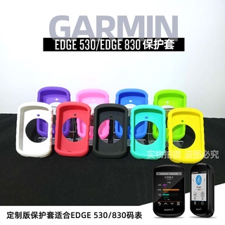 Garmin Edge 830 九色自行車公路車碼錶保護套, 附贈PET 螢幕保護貼膜, 普通版.（現貨，快速出貨）