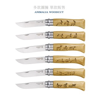 【史瓦特】OPINEL法國動物圖騰系列折刀(No.08)單款販售 / 建議售價 : 820.