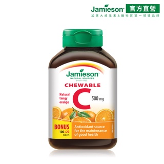 【Jamieson健美生】維生素C 咀嚼錠 大包裝 120錠-柳橙風味 新鮮貨 即期品 (加拿大原裝進口) 現貨在台