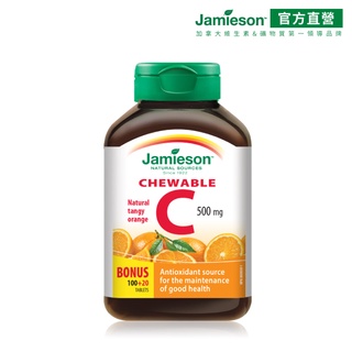 【Jamieson健美生】維生素C 咀嚼錠120錠-柳橙風味 (效期2027以上) 現貨在臺 加拿大原裝進口