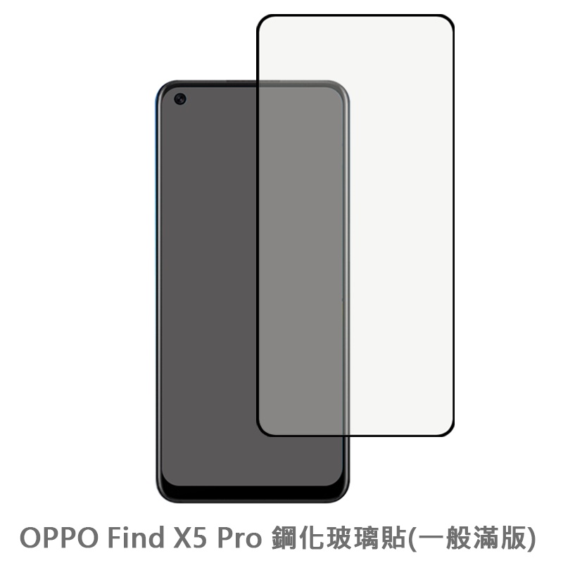 OPPO Find X5 Pro 滿版玻璃貼 保護貼 玻璃貼 抗防爆 鋼化玻璃膜 螢幕保護貼 鋼化玻璃膜