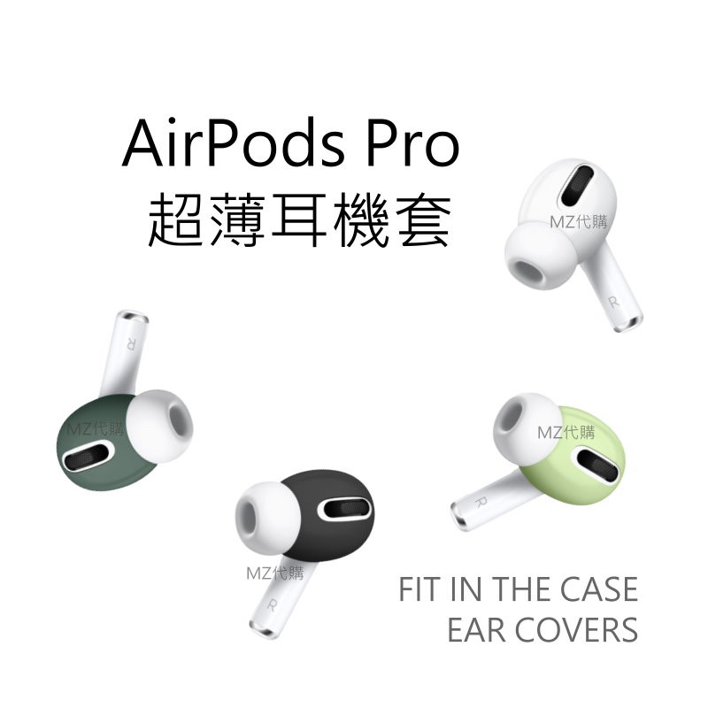 🌟台灣出貨 🎁贈收納盒 AirPods Pro 一二代 超薄耳機套⚡️ 超薄矽膠套 耳塞 運動 防滑 降噪 可放入充電盒