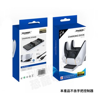SONY PS5 DOBE 倒立式 雙手把充電座 充電器 座充 無線控制器 USB TO TYPE-C TP5-0504