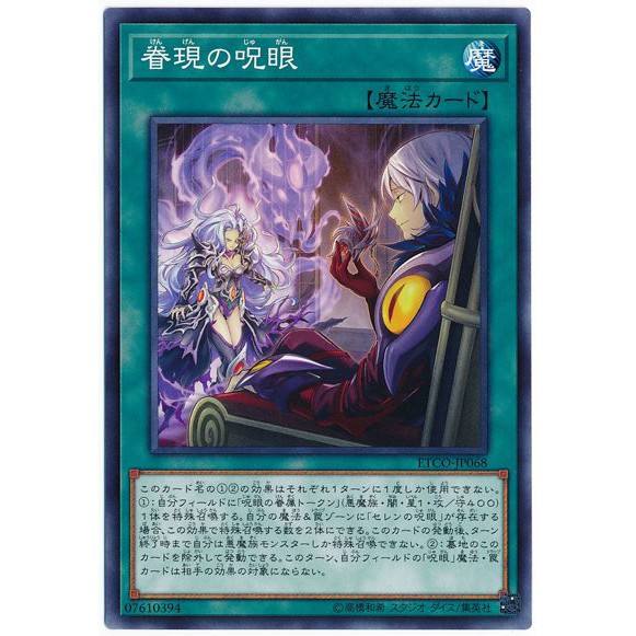 [福順遊戲卡鋪] 現貨 遊戲王 1012 ETCO-JP068 眷現的呪眼 普卡 韓紙