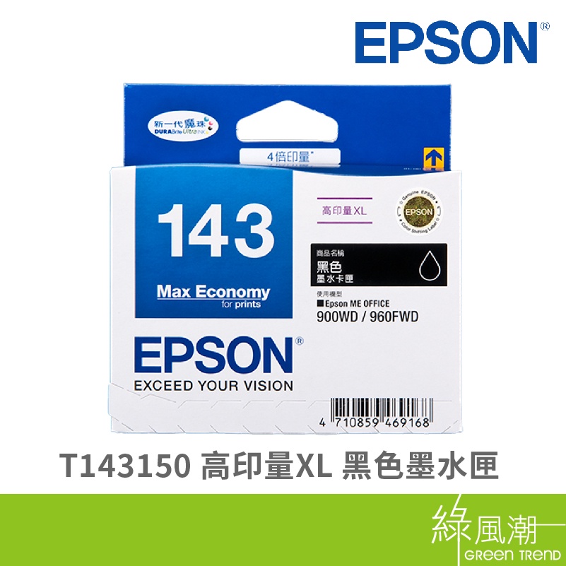 EPSON 愛普生 T143150 143XL黑 黑色墨水匣
