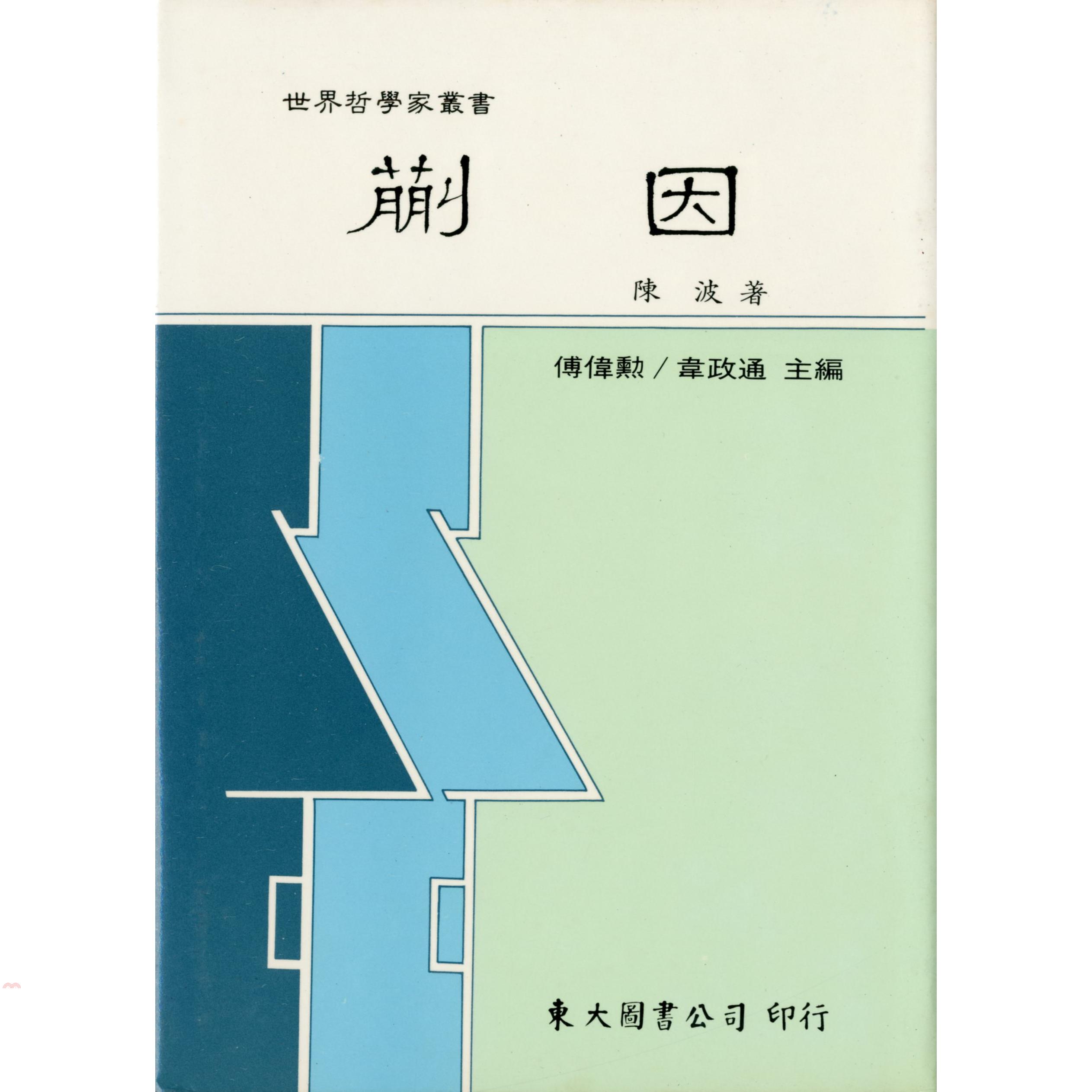 蒯因（精裝）