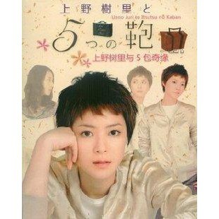 日劇 上野樹里與5包奇緣 上野樹里版dvd 蝦皮購物