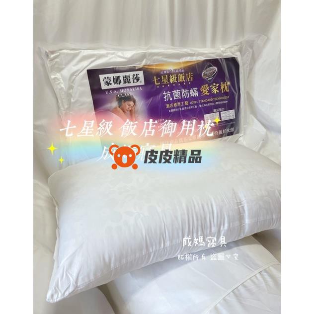 七星級飯店枕 Ptt與dcard推薦網拍商品 21年12月 飛比價格