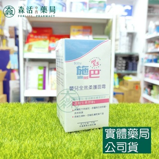 藥局💊現貨_[施巴sebamed] 嬰兒全效柔護面霜 50ml