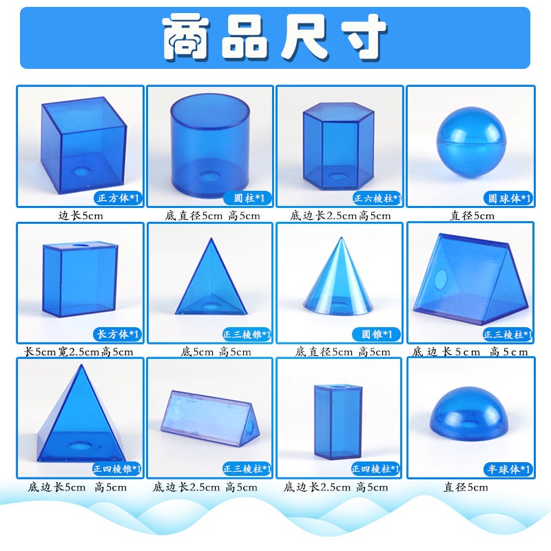 透明12件套幾何形體模型小學數學教具空間立體正方長方體認知學習 蝦皮購物