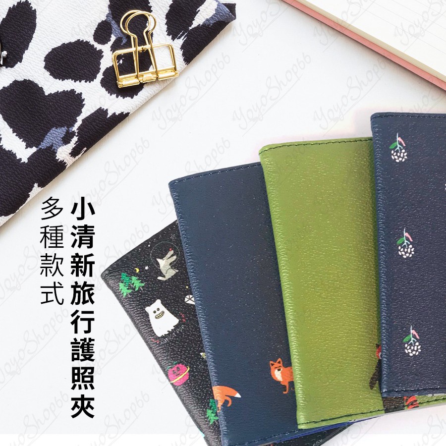 清新護照夾 Ptt Dcard討論與高評價網拍商品 2021年9月 飛比價格