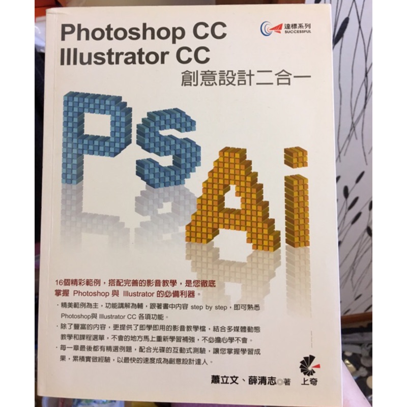 二手書自適應式網頁設計實戰 Illustrator Cs5數位向量繪圖講座 Ps Cc Ai Cc創意設計二合一 蝦皮購物