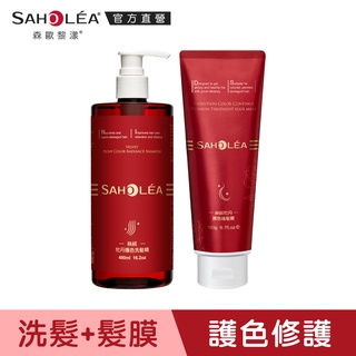 【SAHOLEA森歐黎漾】絲絨牡丹持色洗護組(洗髮精480ml+護髮膜190g)