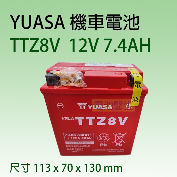 湯淺 YUASA TTZ8V 機車電瓶 同GTX7L-BS YTX7L-BS/ 山葉R3、XMAX  300專用