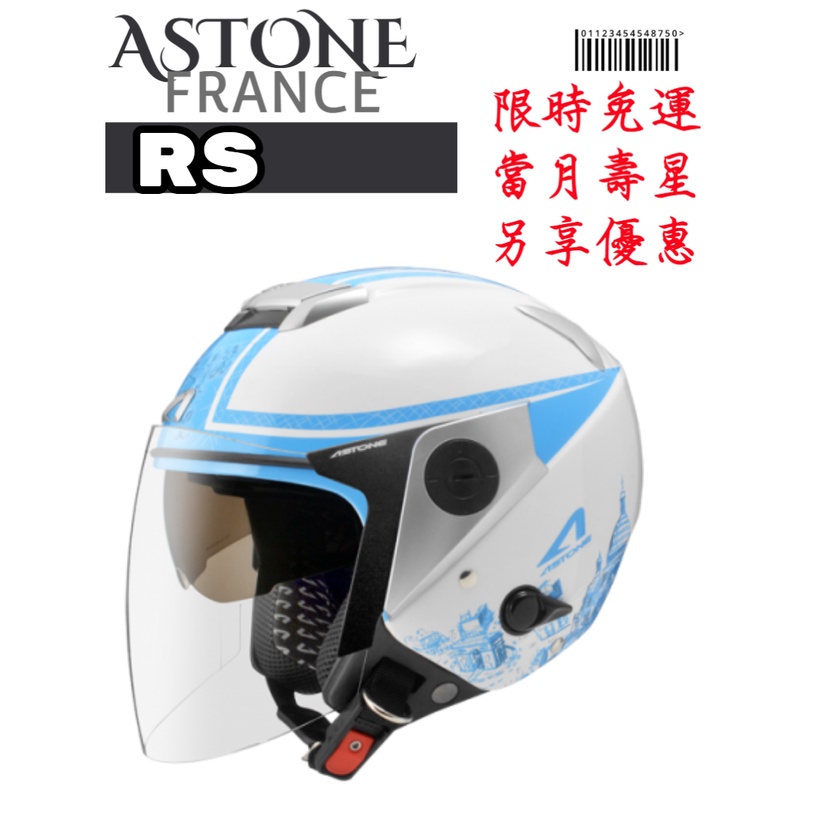 ASTONE RS T62 T56 彩繪 3/4罩安全帽 通風佳 內襯全可拆 雙鏡片