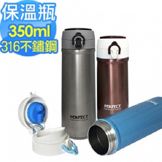 perfect 理想牌【彈蓋式316不鏽鋼真空保溫杯 350cc 500cc】臺灣製 不鏽鋼製保溫瓶魔法瓶