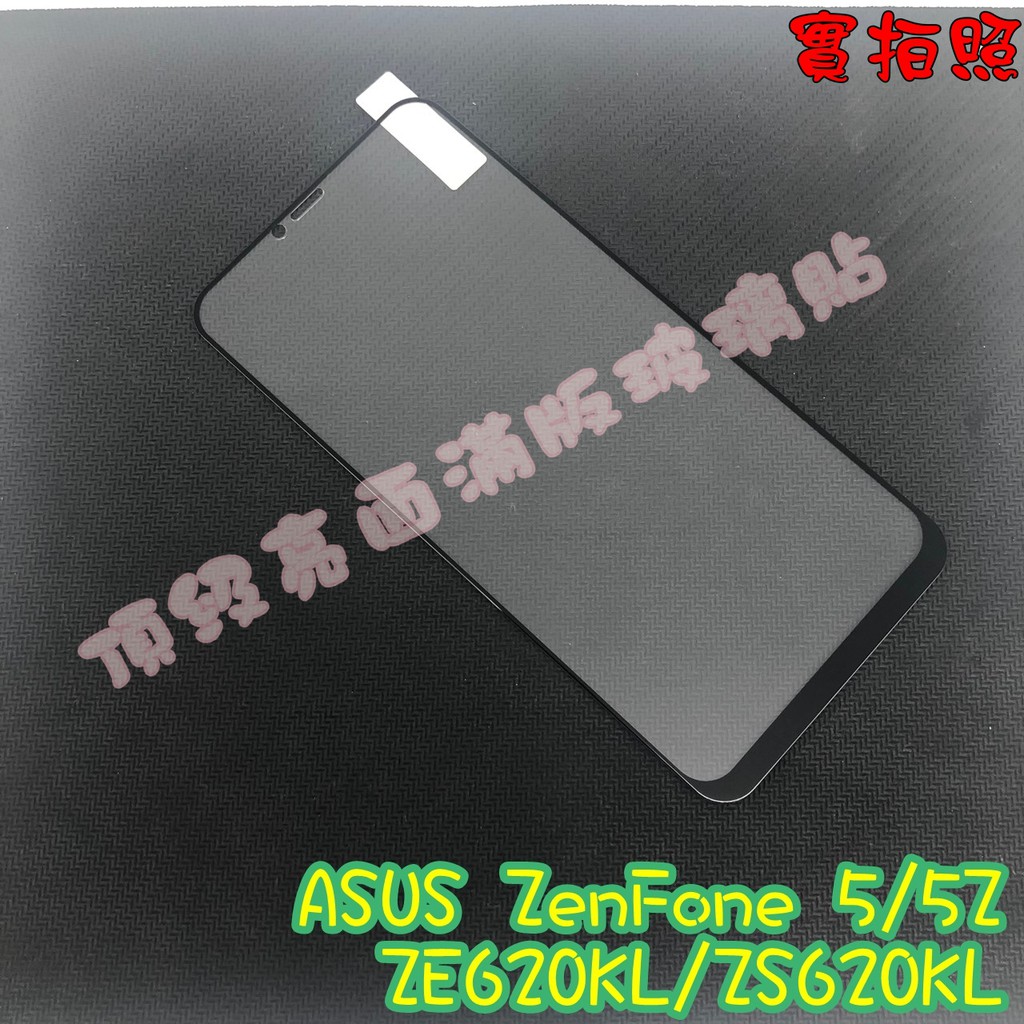 ASUS ZE620KL ZS620KL X00QD Z01RD 滿版玻璃貼 鋼化膜 鋼化玻璃貼 滿版 保護貼 玻璃貼