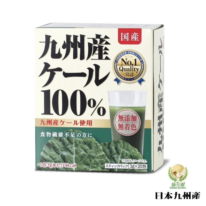 盛花園 日本 九州產 100% 羽衣甘藍菜青汁