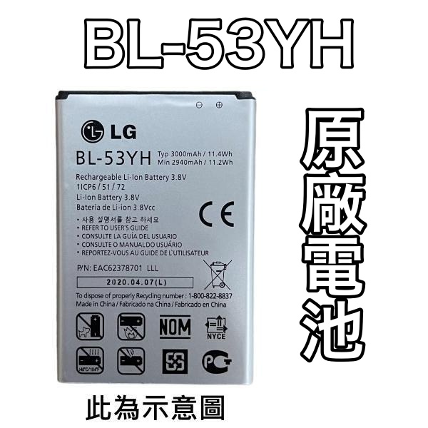 快速出貨【附發票】LG G3 D855 D850 電池 BL-53YH