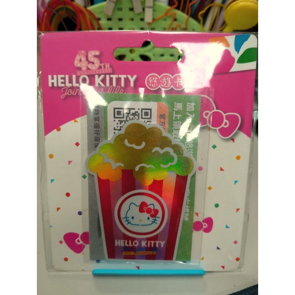 Hello Kitty 45週年紀念 悠遊卡 爆米花