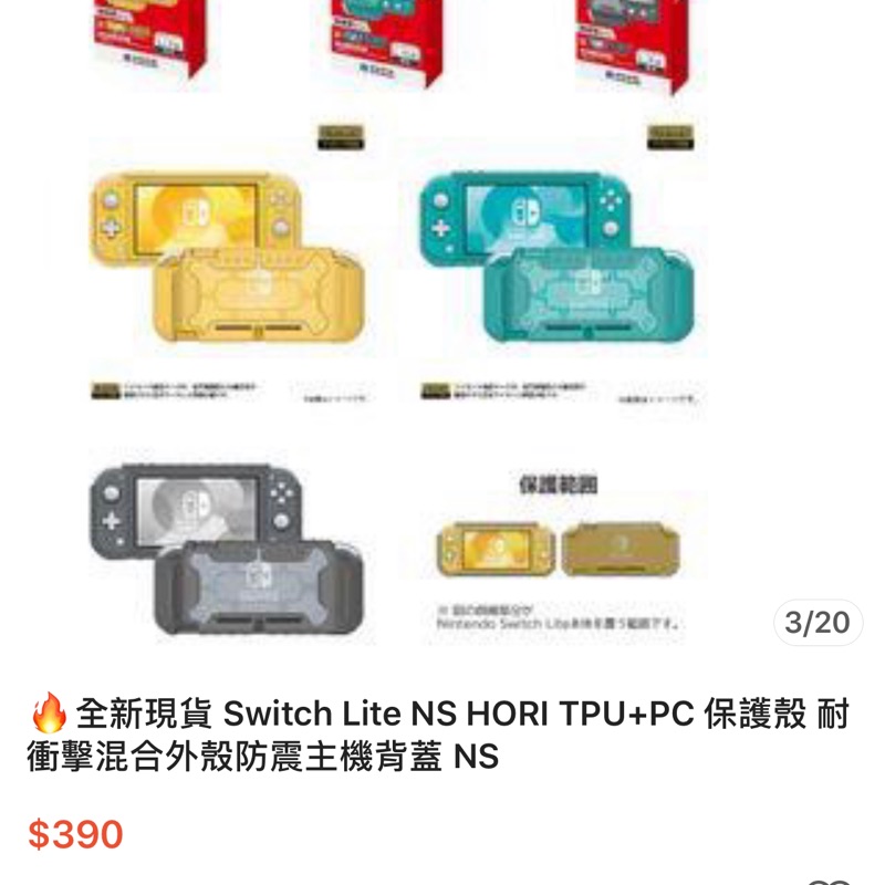 🔥全新現貨 Switch Lite NS HORI TPU+PC 保護殼 耐衝擊混合外殼防震主機背蓋 NS