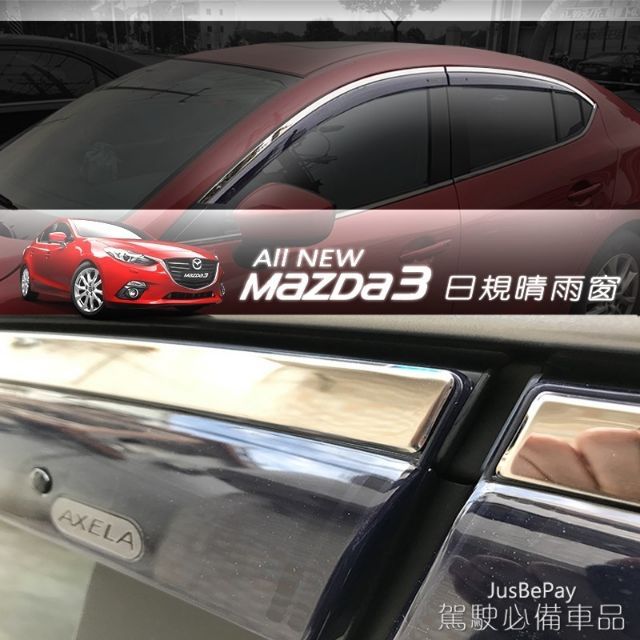 Mazda3晴雨窗 馬3 馬自達 CX5