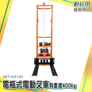耐好用廠辦用品 升降車 推高機 升降車兩用 拖板車 小型堆高機 搬運車 MET-HJP160 搬運設備