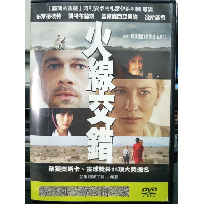 挖寶二手片-O08-016-正版DVD-電影【火線交錯】布萊德彼特 凱特布蘭琪 役所廣司 菊地凜子