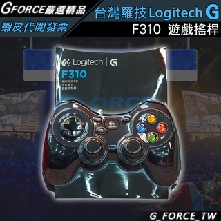 Logitech F310 有線遊戲搖桿手把 廣泛遊戲支援 主機風格布局 4 軸d Pad 可搭配android Tv 蝦皮購物