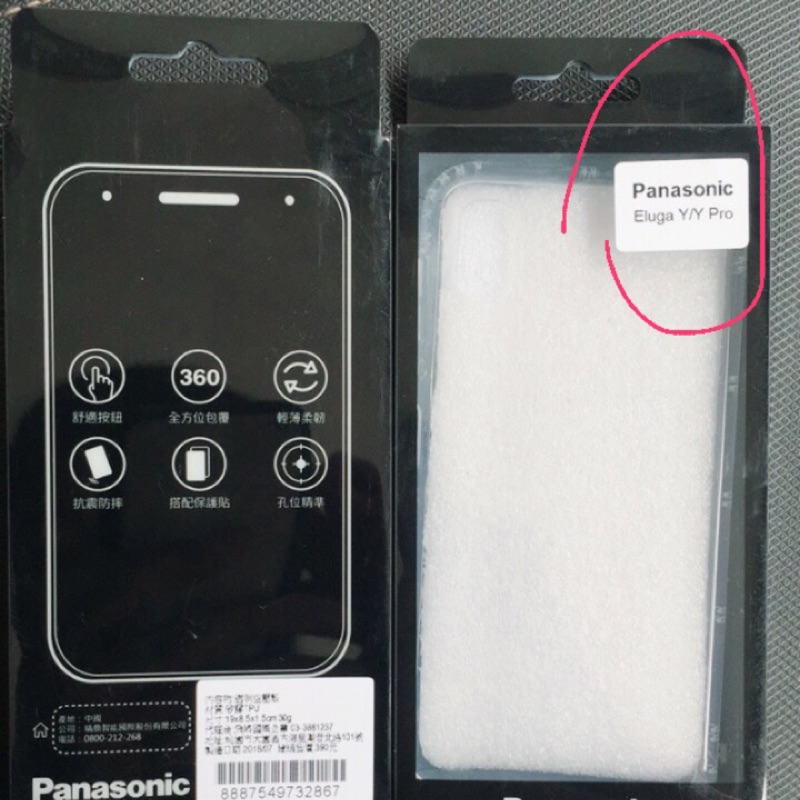 Panasonic Eluga Y/Y Pro 透明空壓殼